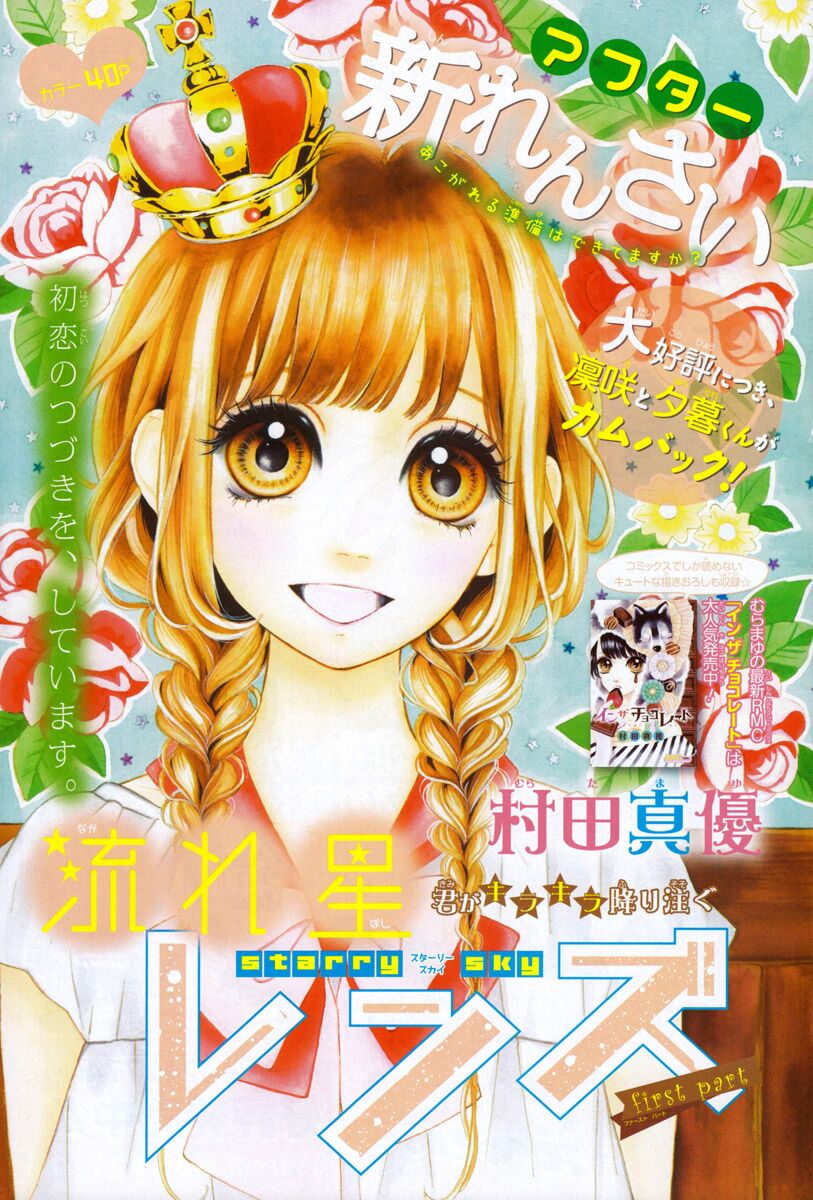 Nagareboshi Lens: Chapter 4.1