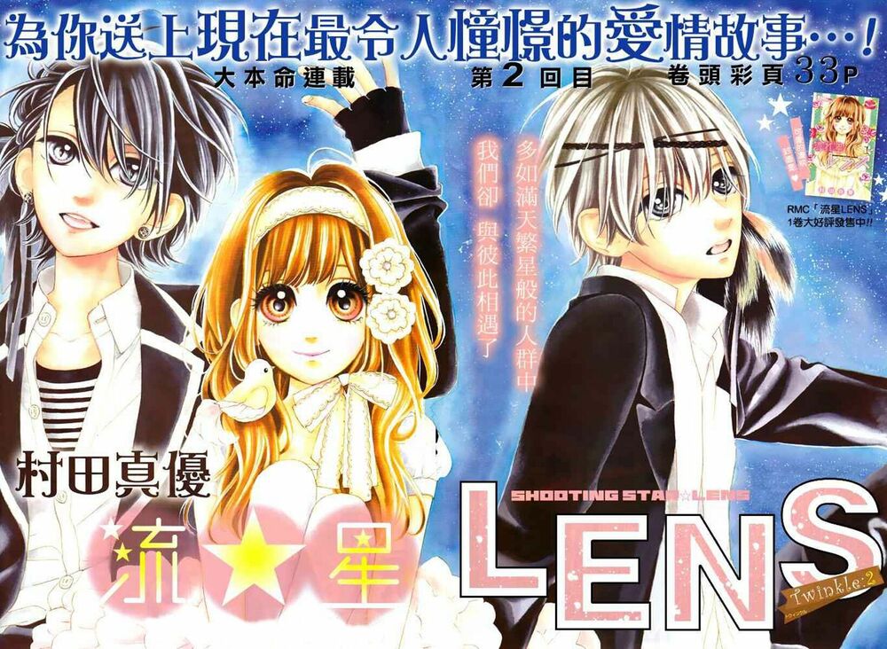 Nagareboshi Lens: Chapter 6