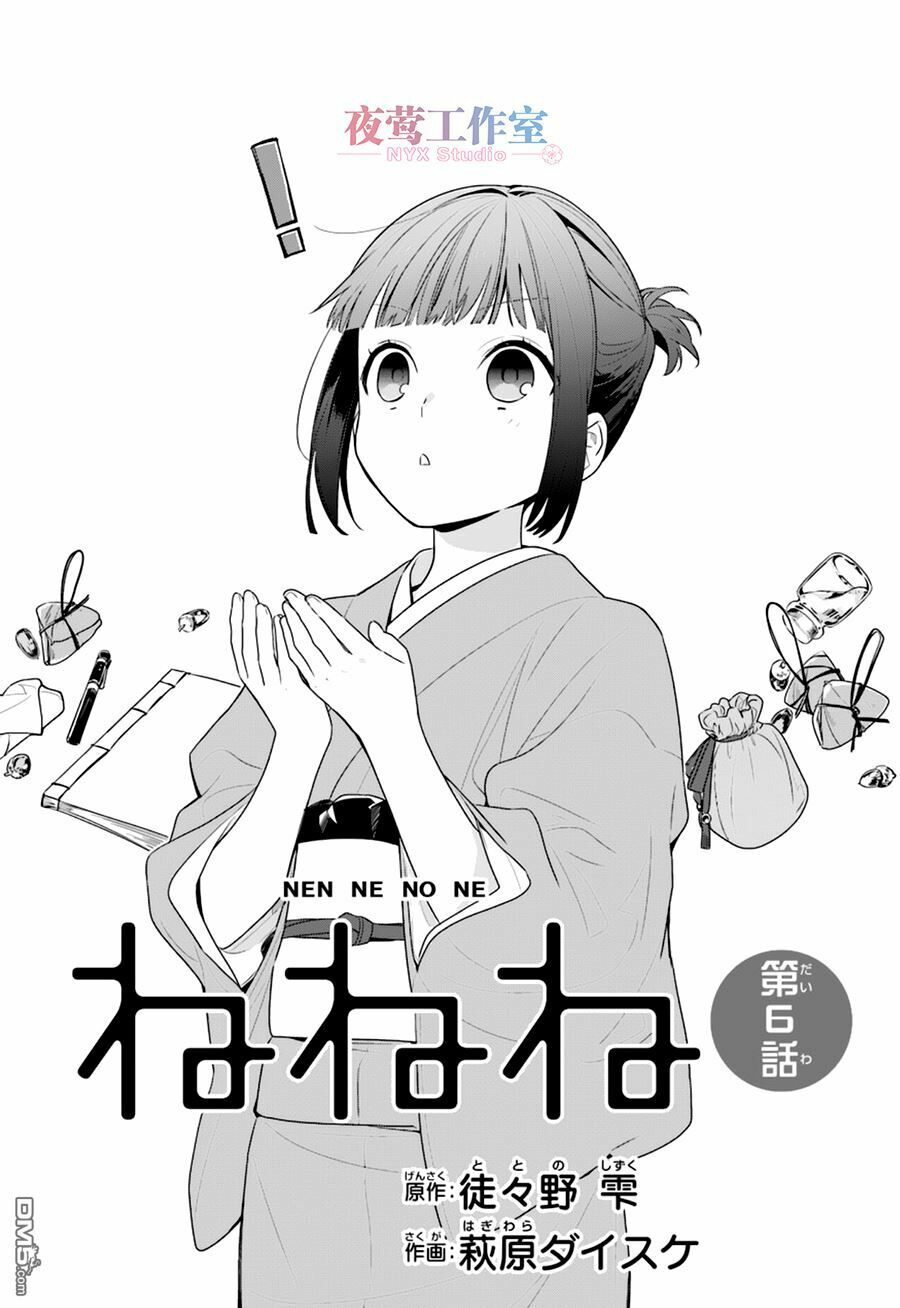 Nenene: Chapter 6
