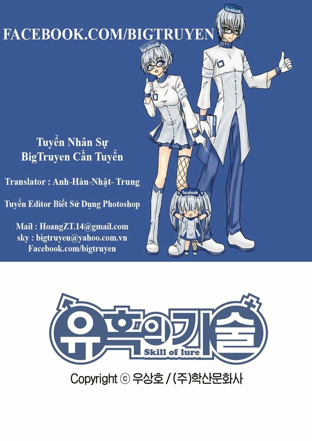 Skill of Lure - Nghệ Thuật Quyến Rũ: Chapter 34