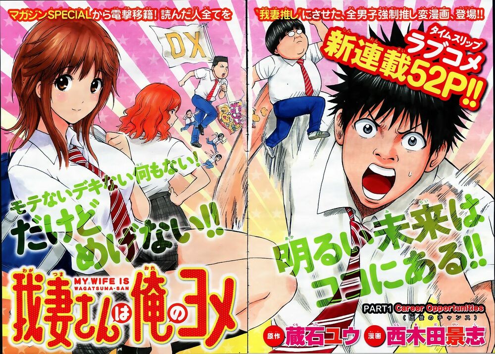 Vợ tôi là wagatsuma: Chapter 1
