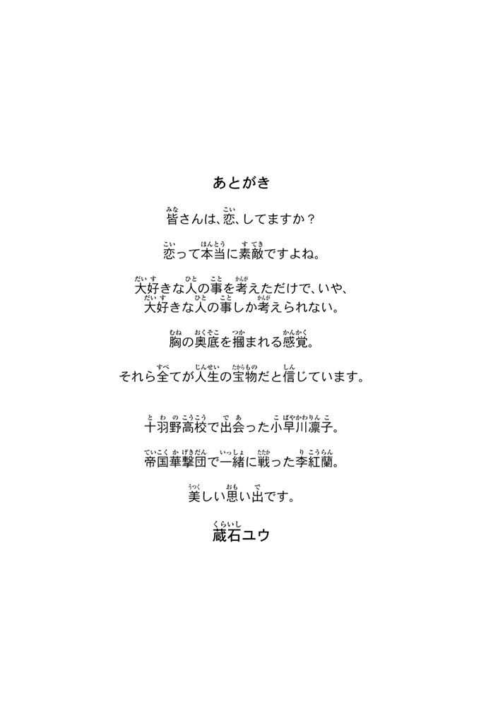 Vợ tôi là wagatsuma: Chapter 23