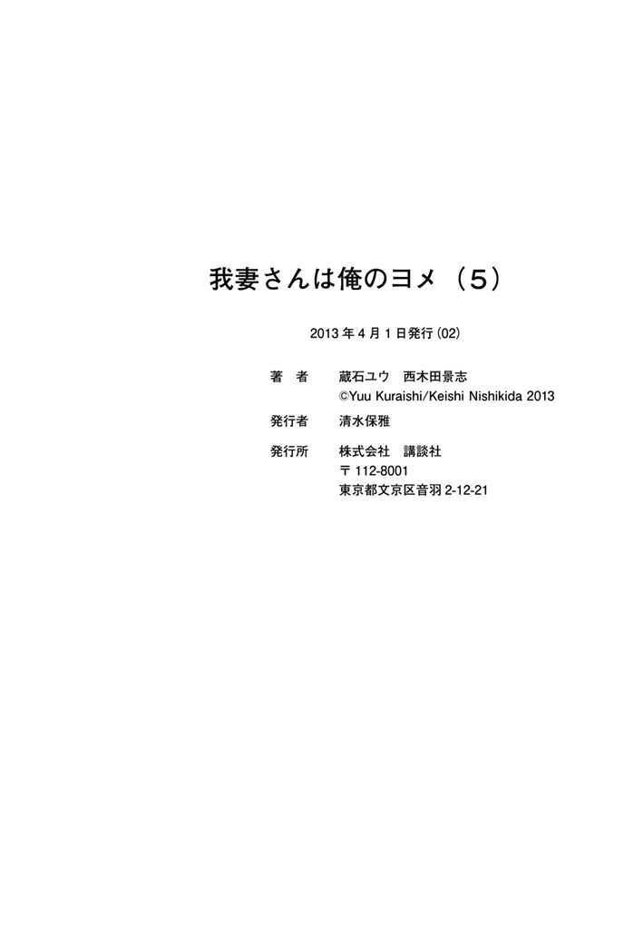 Vợ tôi là wagatsuma: Chapter 23