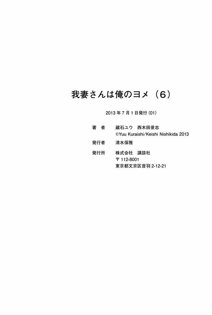 Vợ tôi là wagatsuma: Chapter 32