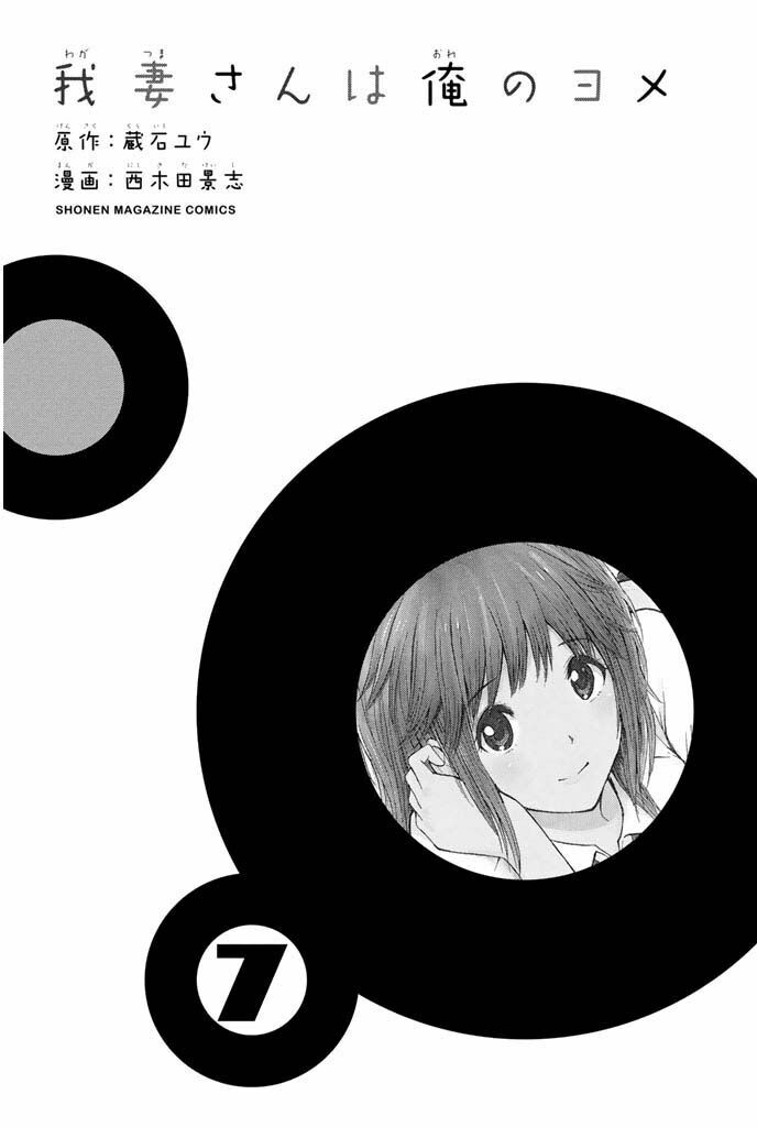 Vợ tôi là wagatsuma: Chapter 33