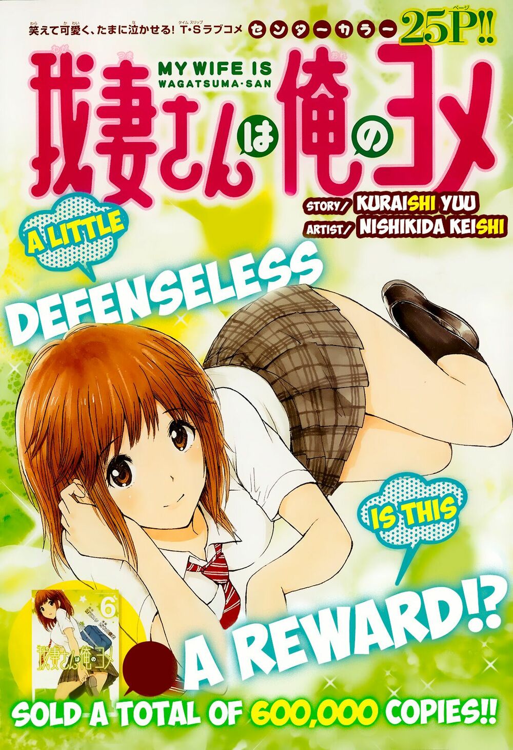 Vợ tôi là wagatsuma: Chapter 43