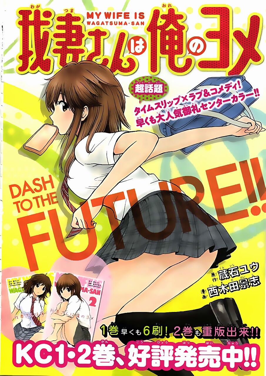 Vợ tôi là wagatsuma: Chapter 5
