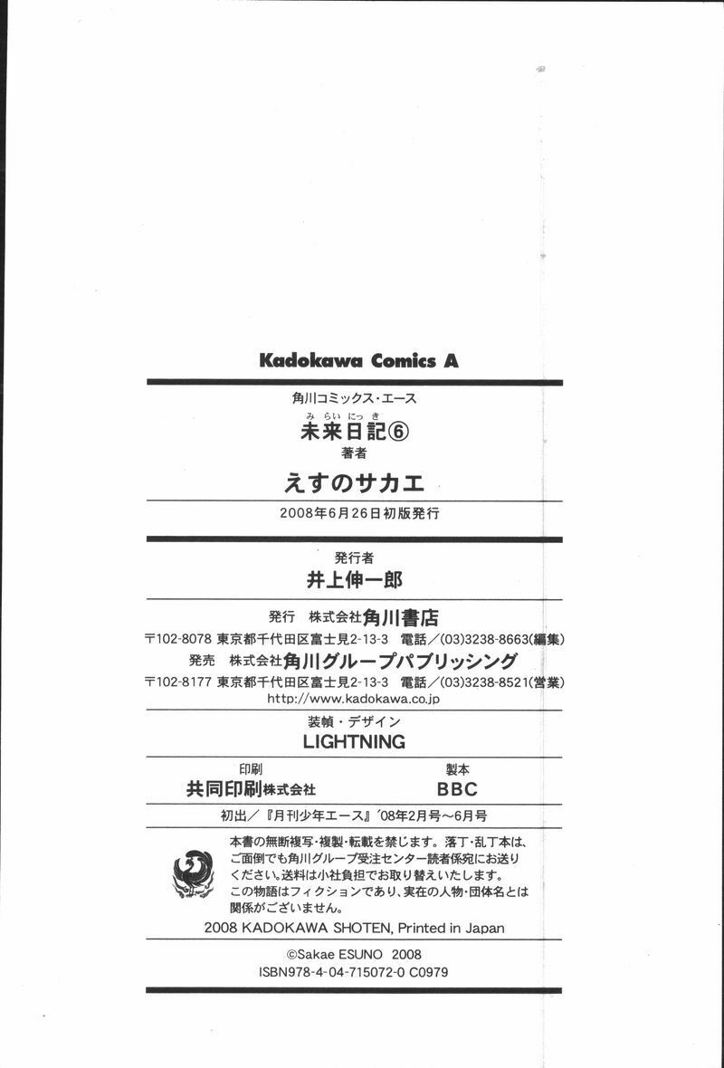Nhật Kí Tương Lai: Chapter 28