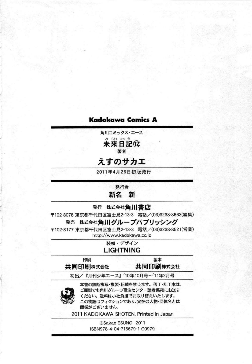 Nhật Kí Tương Lai: Chapter 60.5