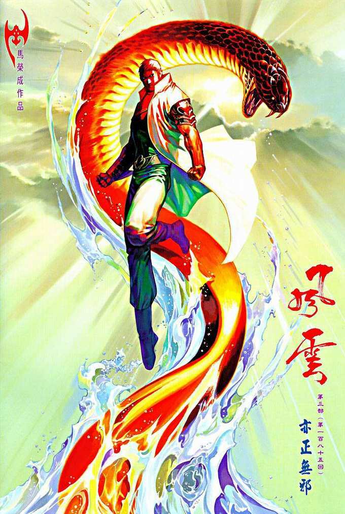 Phong Vân: Chapter 443