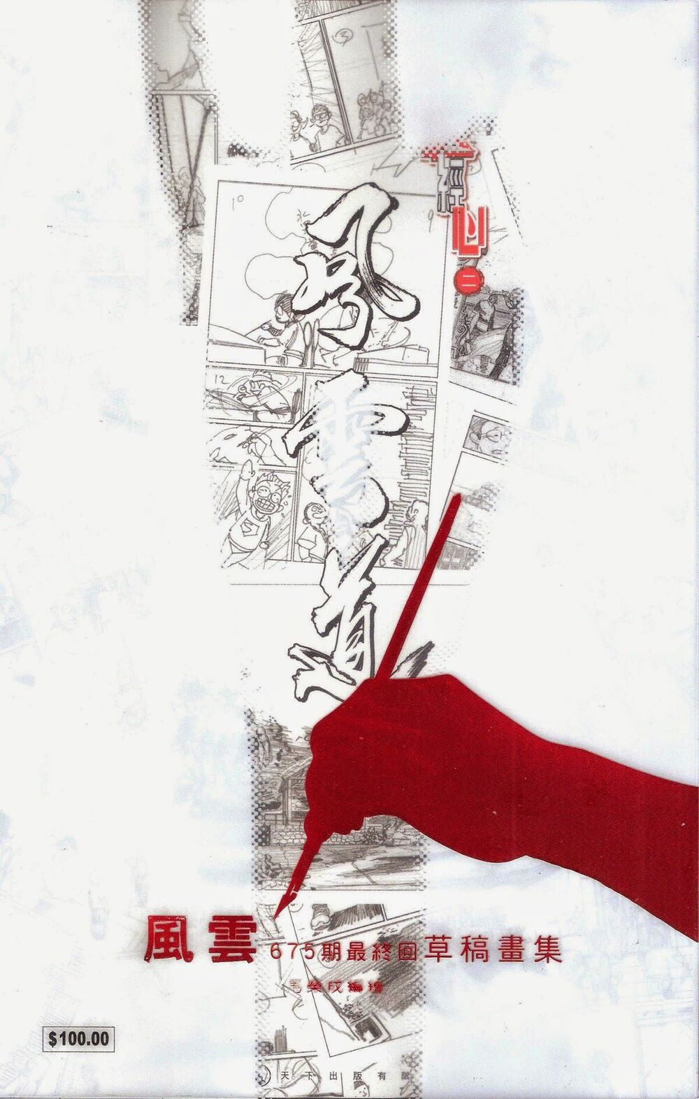 Phong Vân: Chapter 675: Hồi cuối