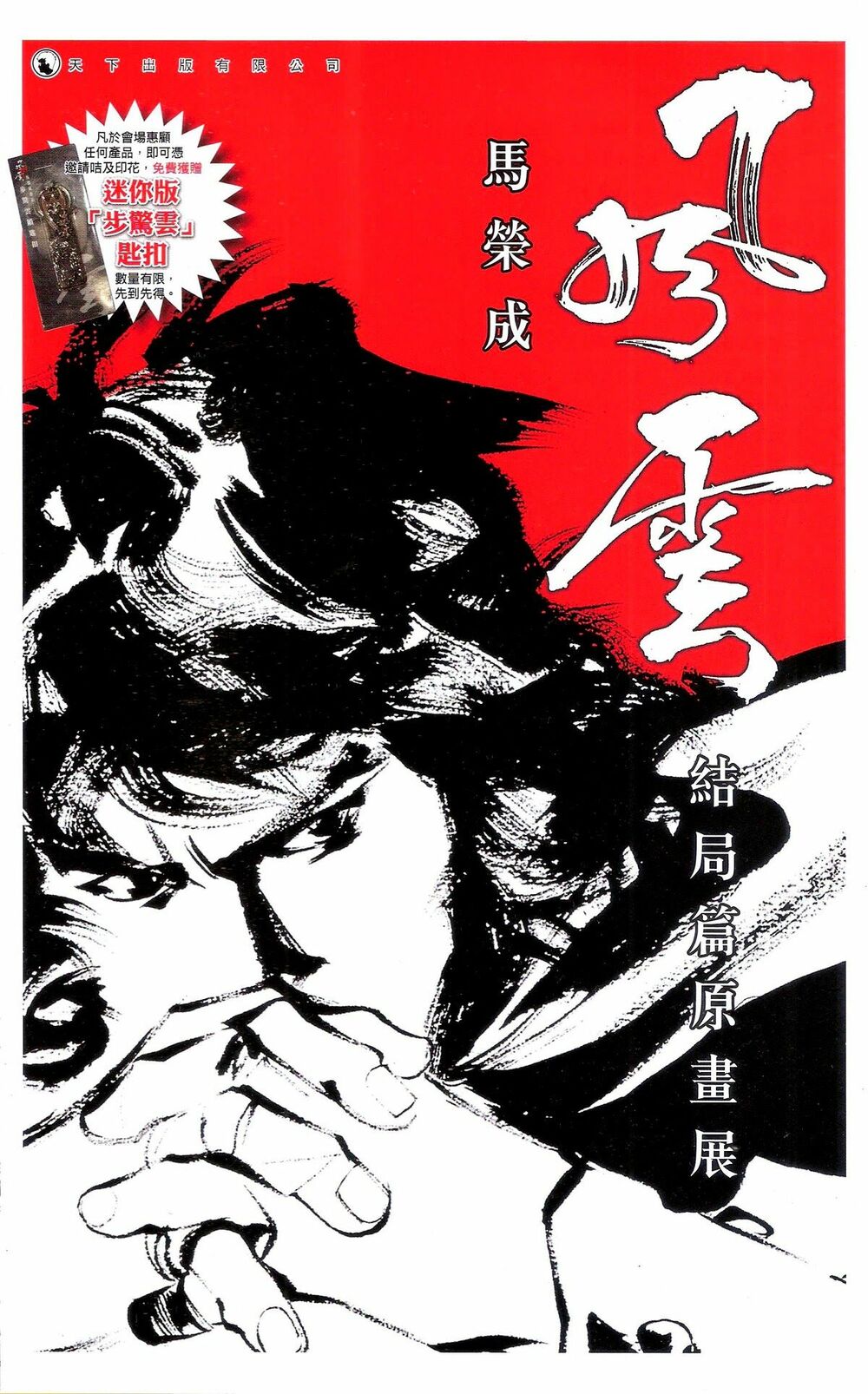 Phong Vân: Chapter 675: Hồi cuối