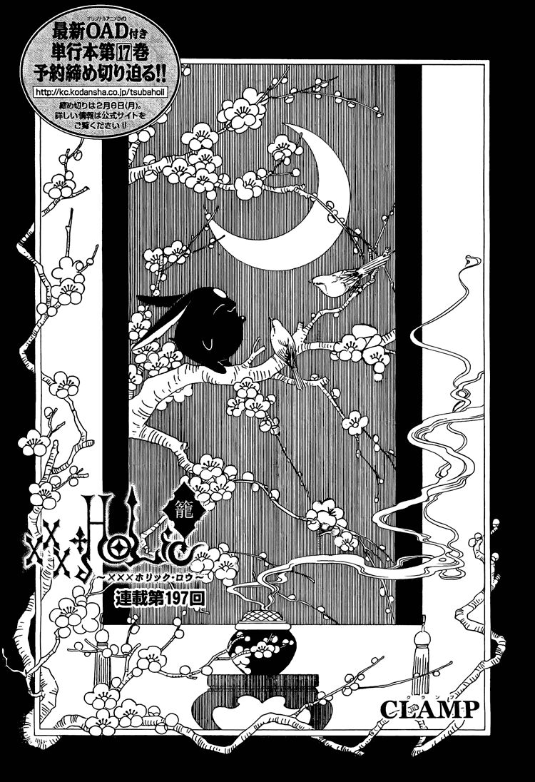 XXXHolic: Chapter 197