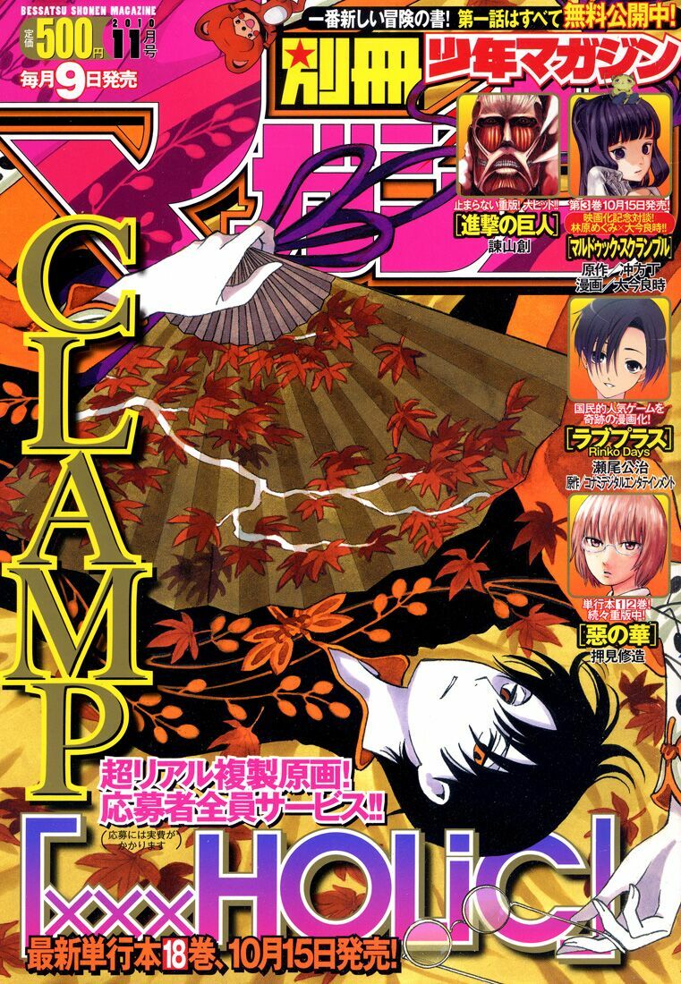 XXXHolic: Chapter 209