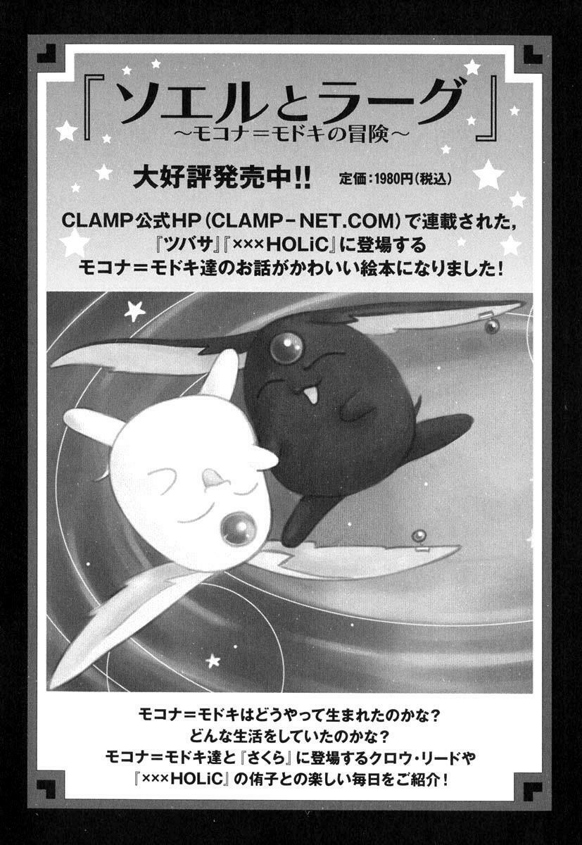 XXXHolic: Chapter 34