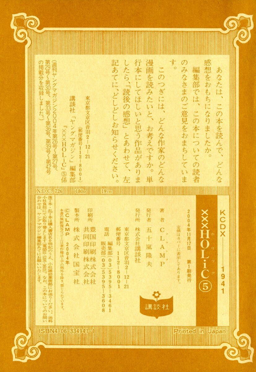 XXXHolic: Chapter 34