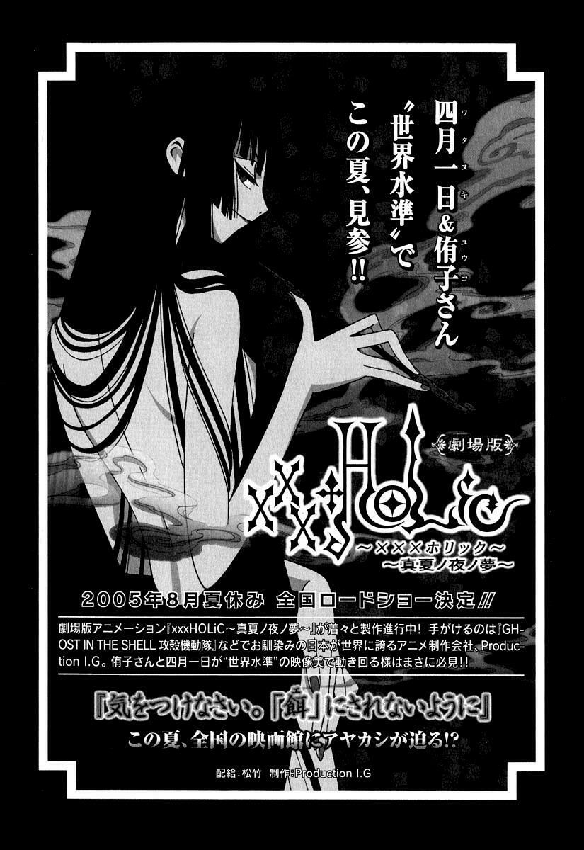 XXXHolic: Chapter 42