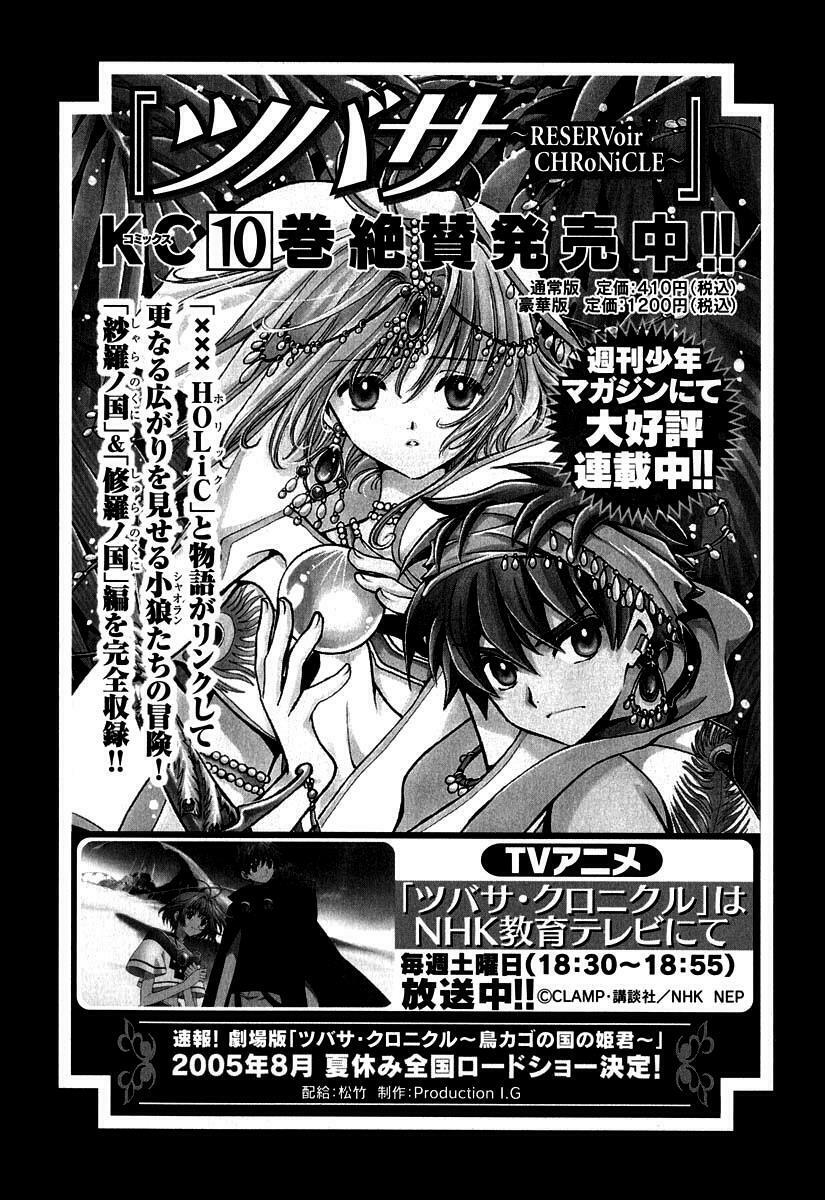 XXXHolic: Chapter 42
