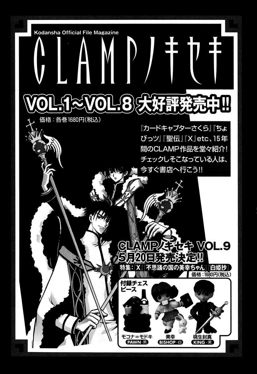 XXXHolic: Chapter 42