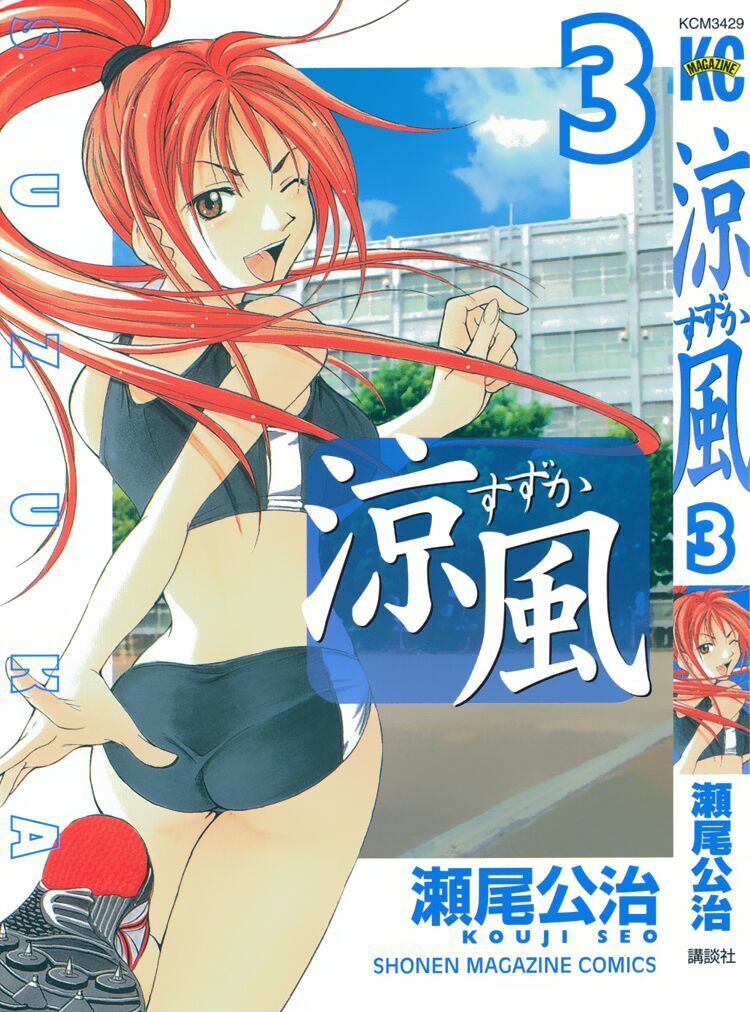 Suzuka: Chapter 14