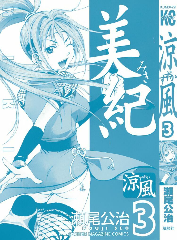 Suzuka: Chapter 14