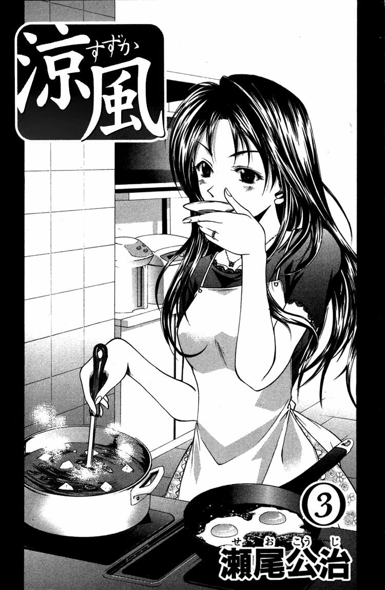 Suzuka: Chapter 14