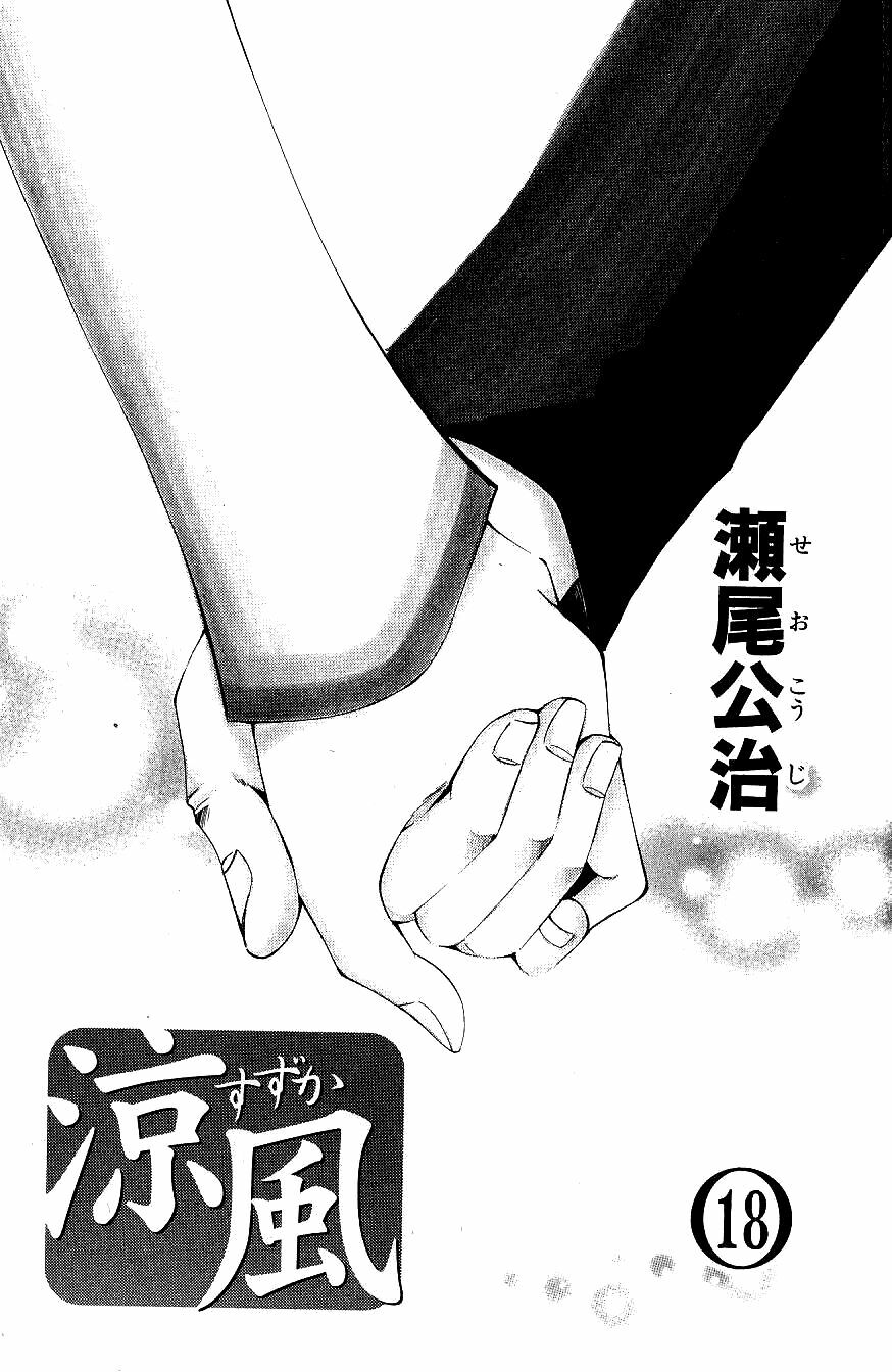 Suzuka: Chapter 157