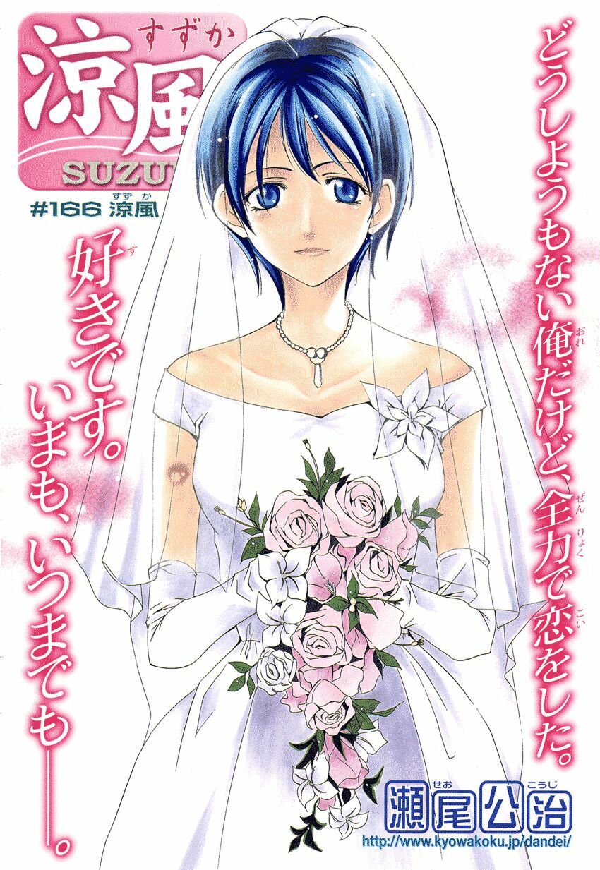 Suzuka: Chapter 166
