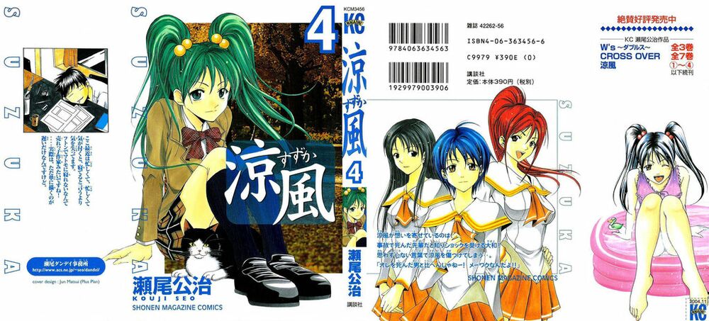 Suzuka: Chapter 23