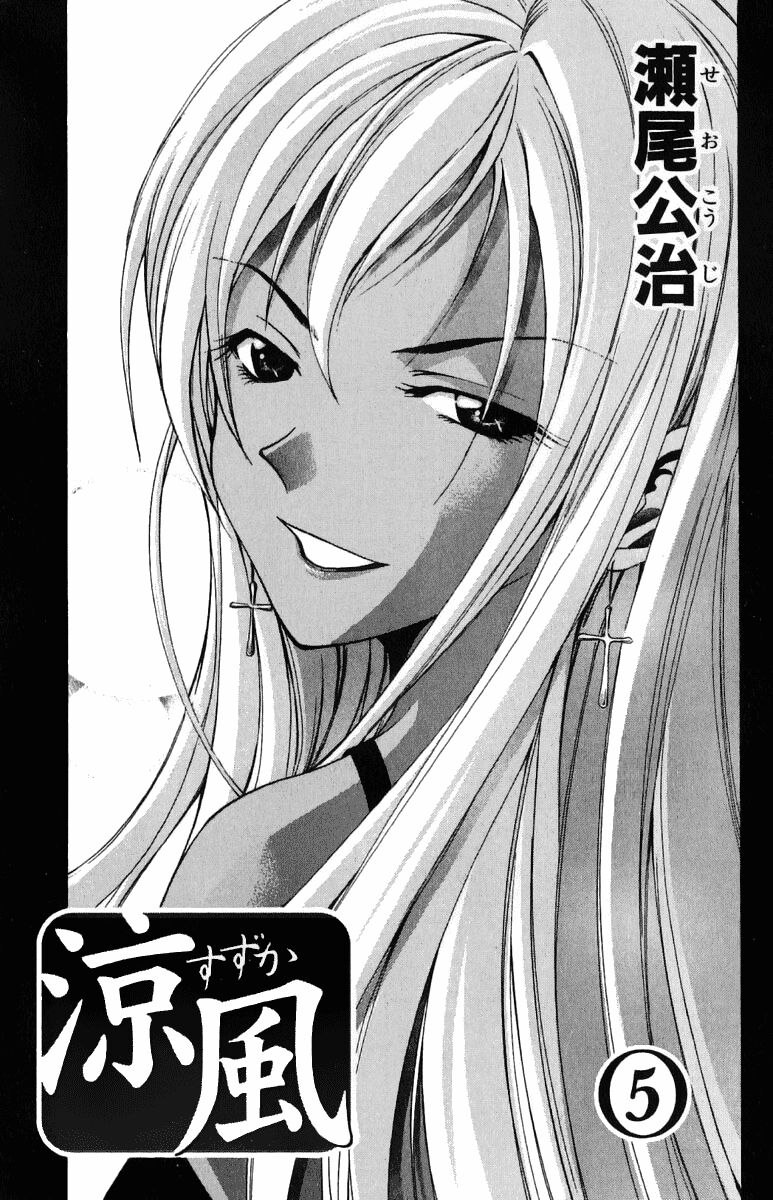 Suzuka: Chapter 32