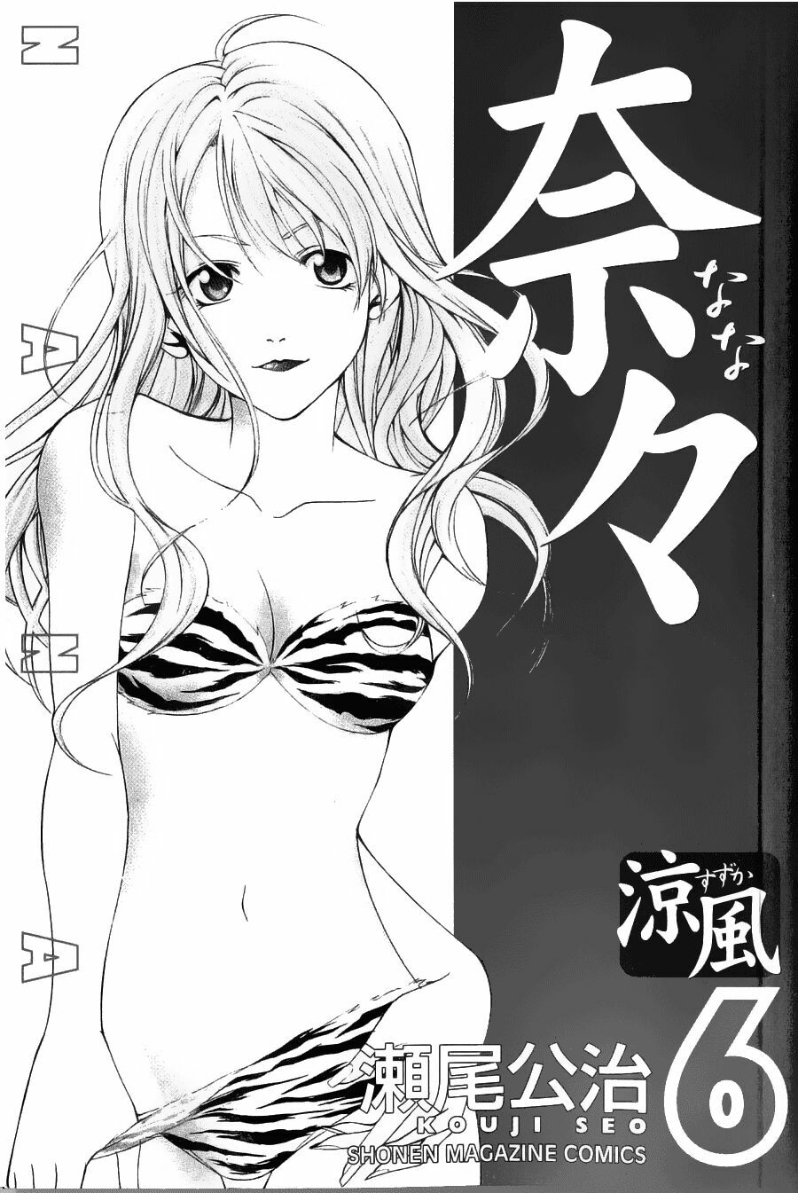 Suzuka: Chapter 41