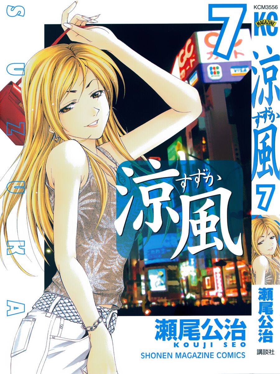 Suzuka: Chapter 50