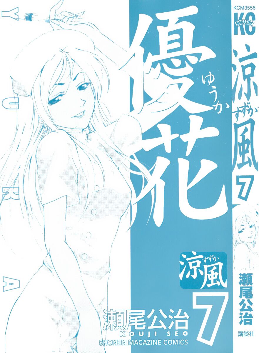 Suzuka: Chapter 50