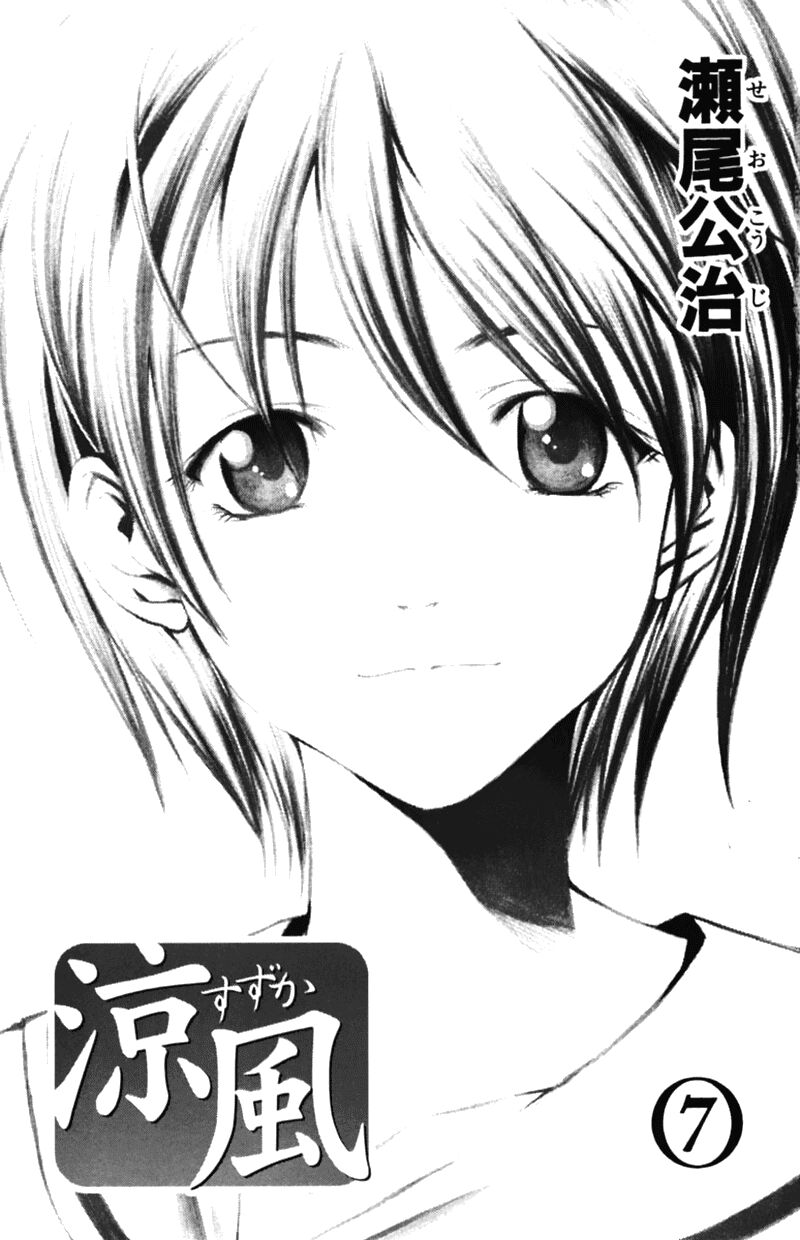 Suzuka: Chapter 50