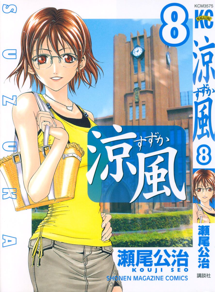 Suzuka: Chapter 60