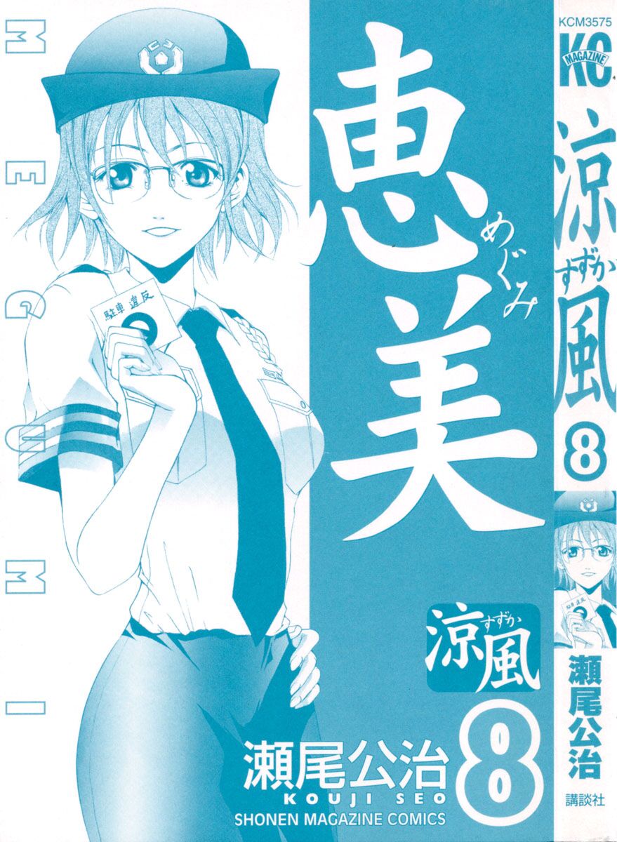Suzuka: Chapter 60