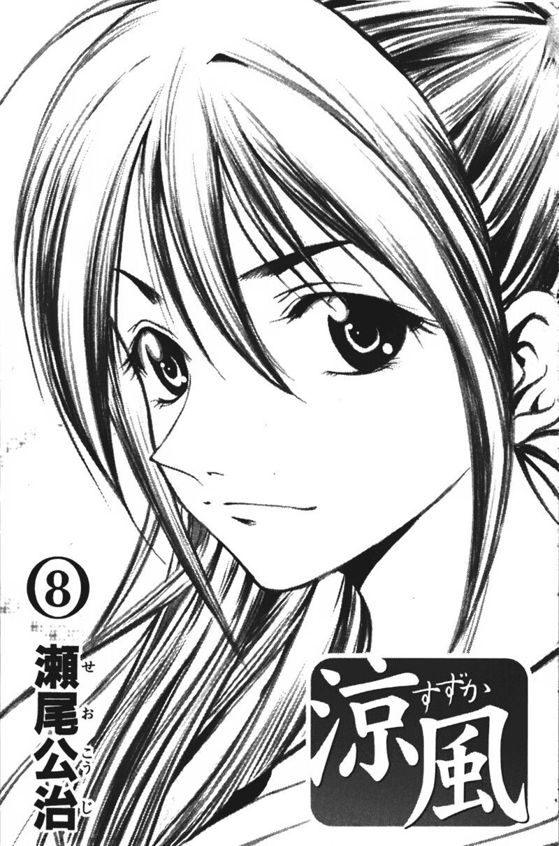 Suzuka: Chapter 60
