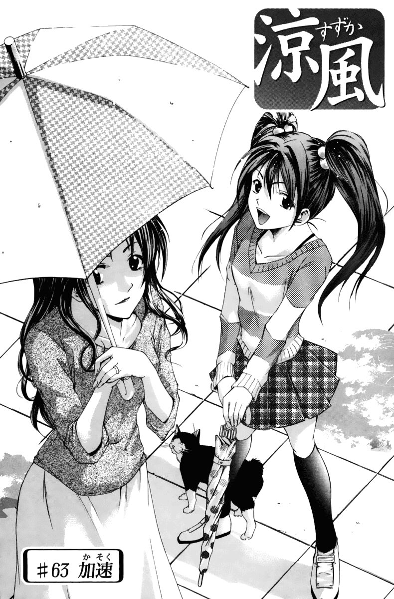 Suzuka: Chapter 63