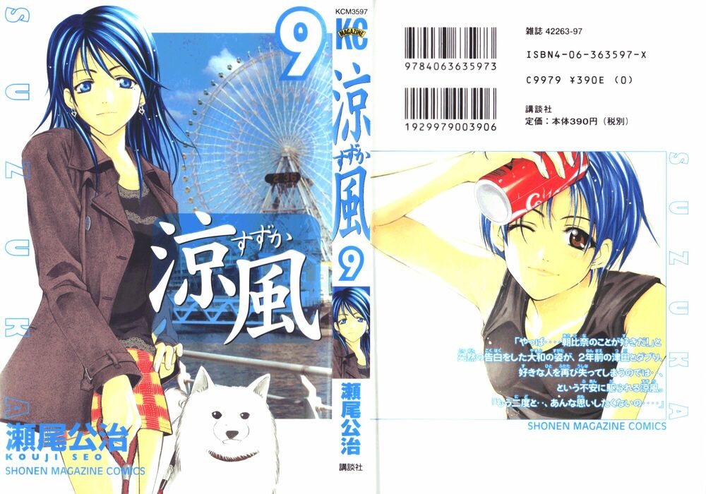 Suzuka: Chapter 70