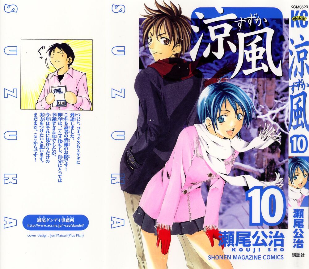 Suzuka: Chapter 79