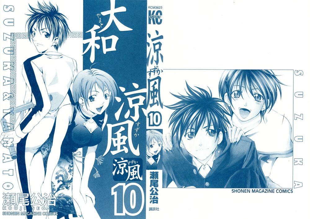 Suzuka: Chapter 79