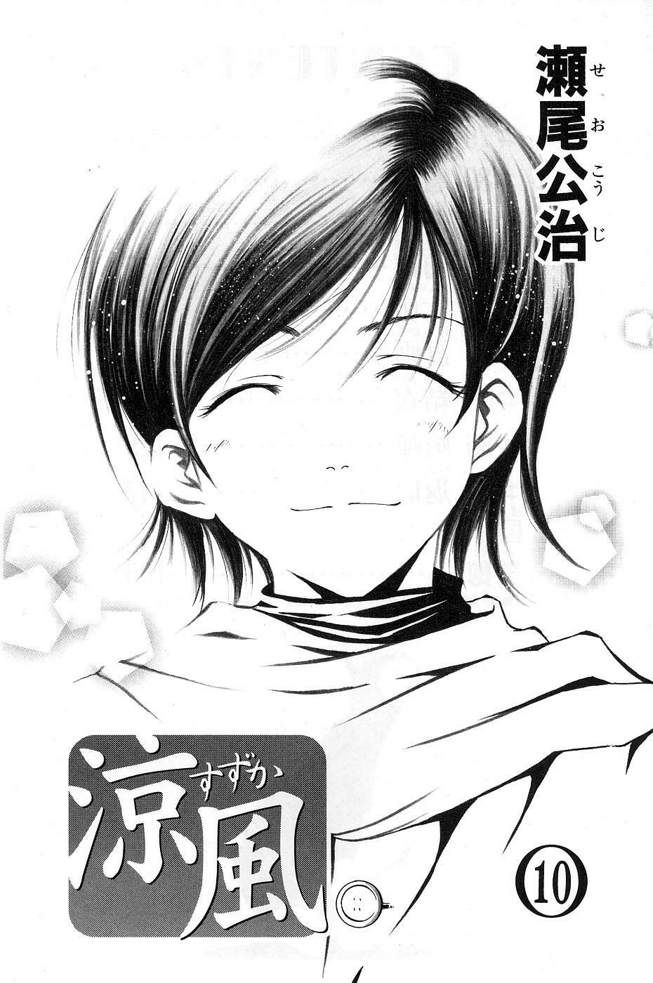 Suzuka: Chapter 79