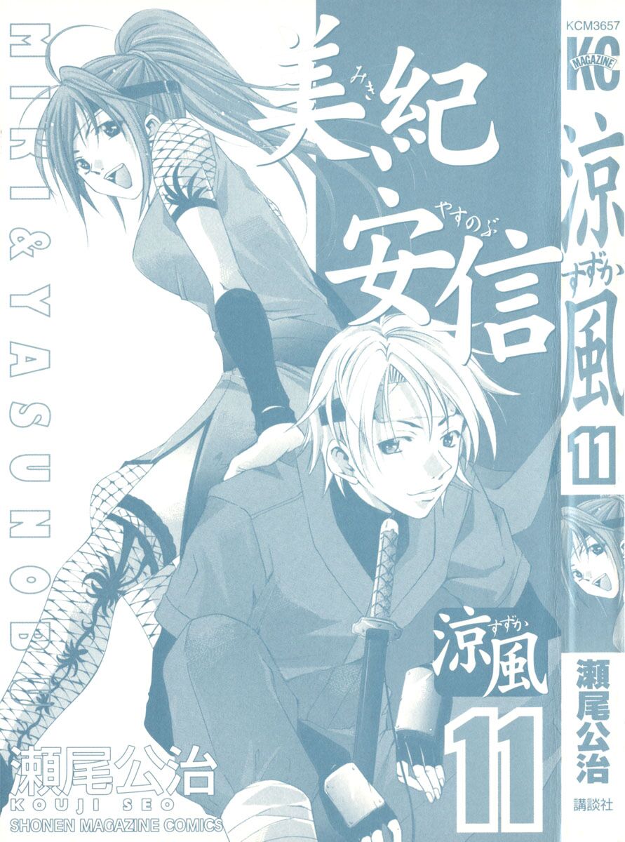 Suzuka: Chapter 88