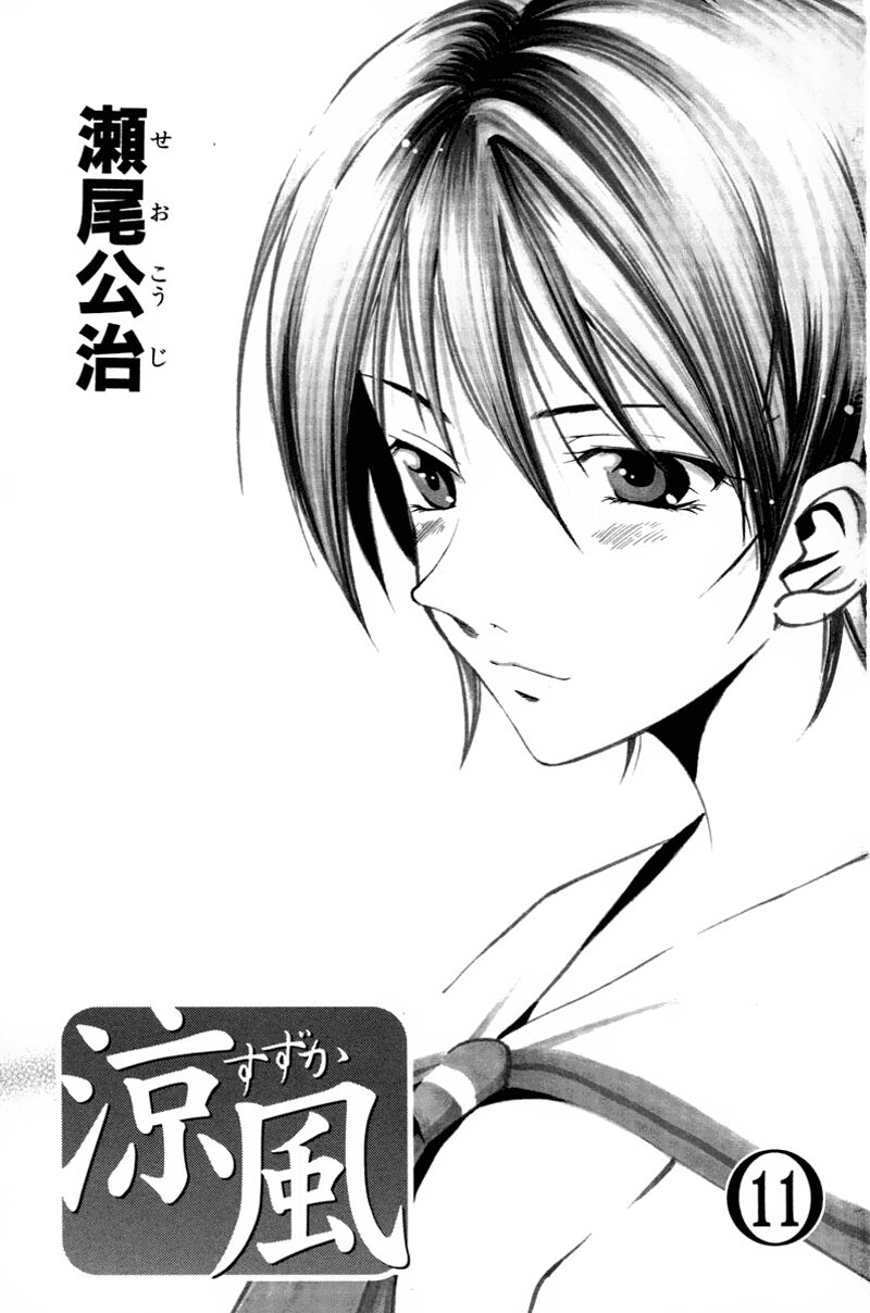 Suzuka: Chapter 88