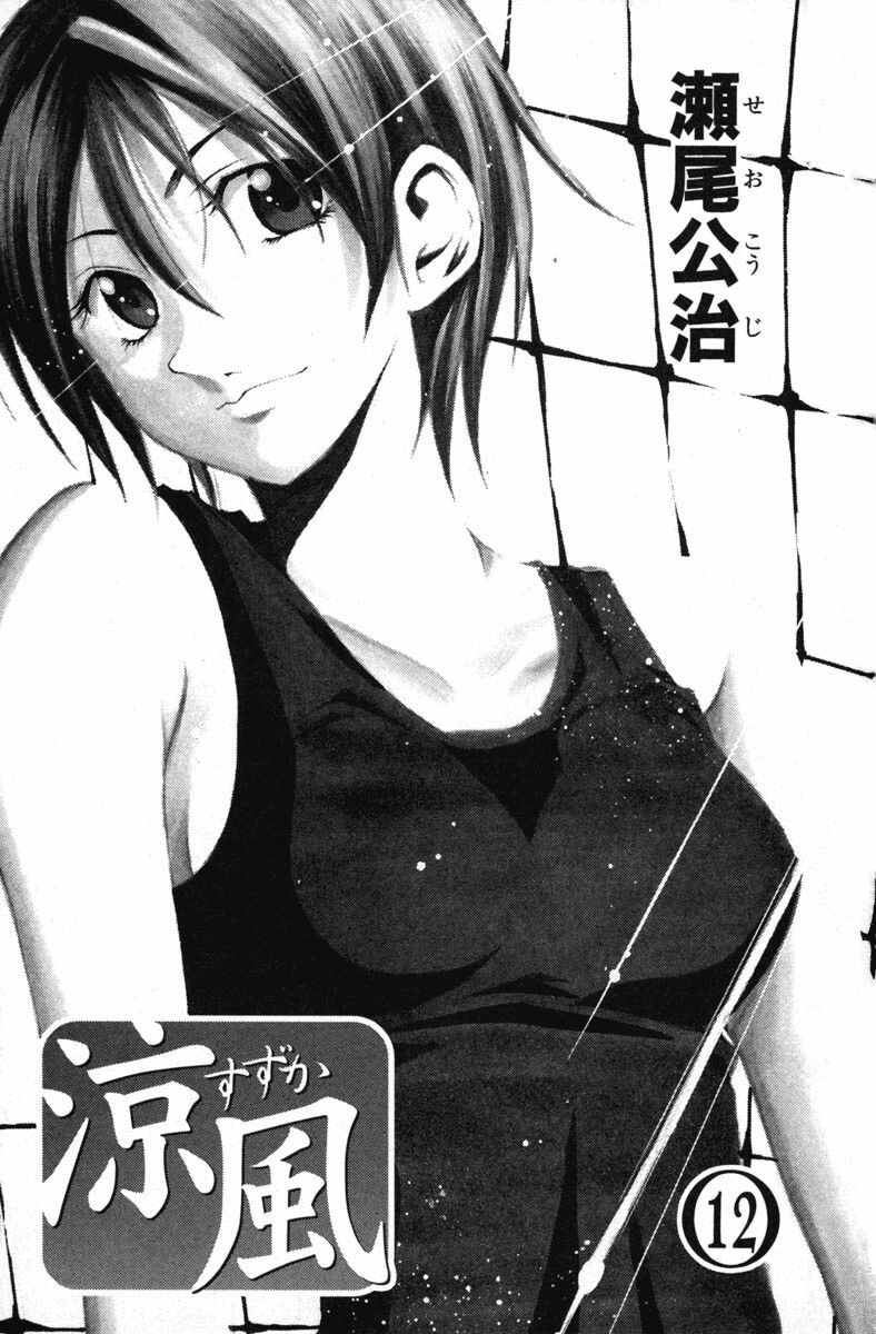 Suzuka: Chapter 97