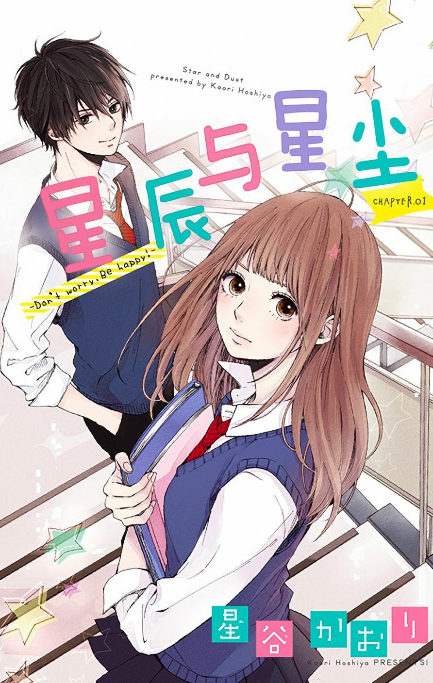 Hoshi to Kuzu: Chapter 1
