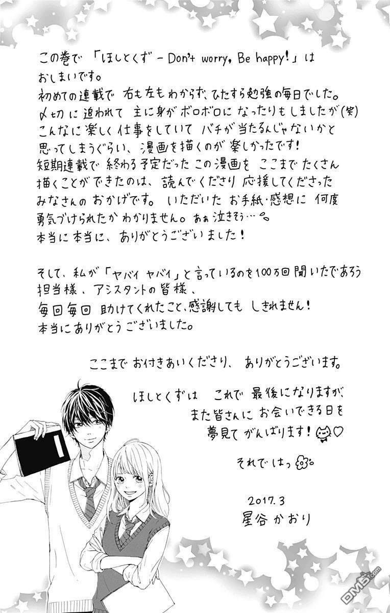 Hoshi to Kuzu: Chapter 16