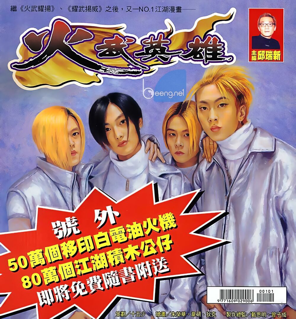Hỏa Võ Anh Hùng: Chapter 19