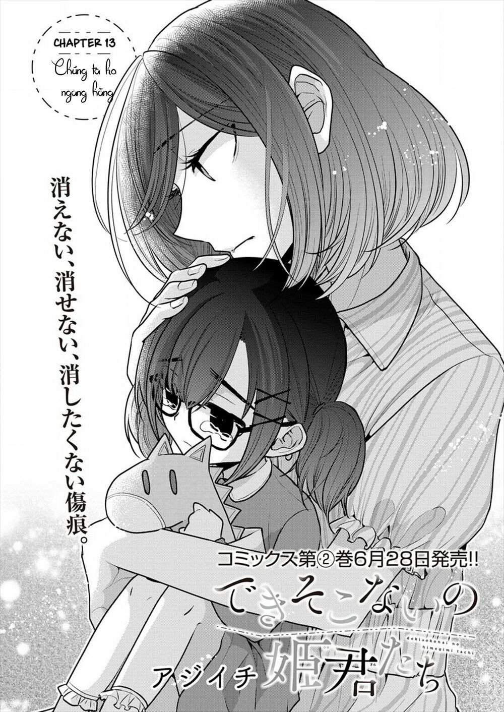 Useless Princesses: Chapter 13: chúng ta không ngang hàng