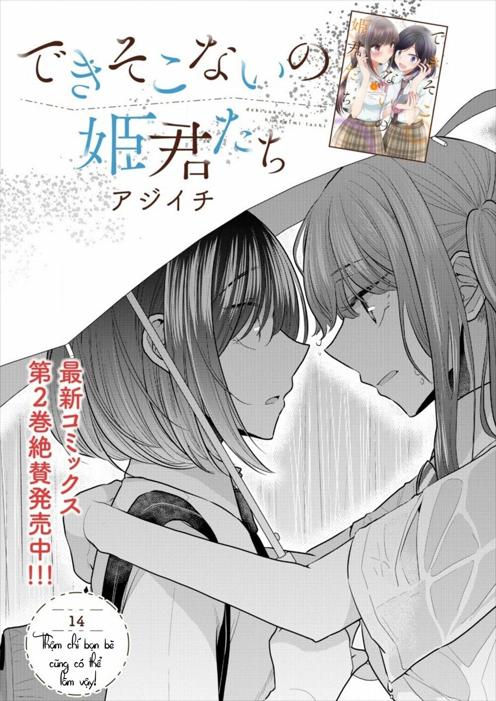 Useless Princesses: Chapter 14: thậm chí bạn bè cũng có thể làm vậy